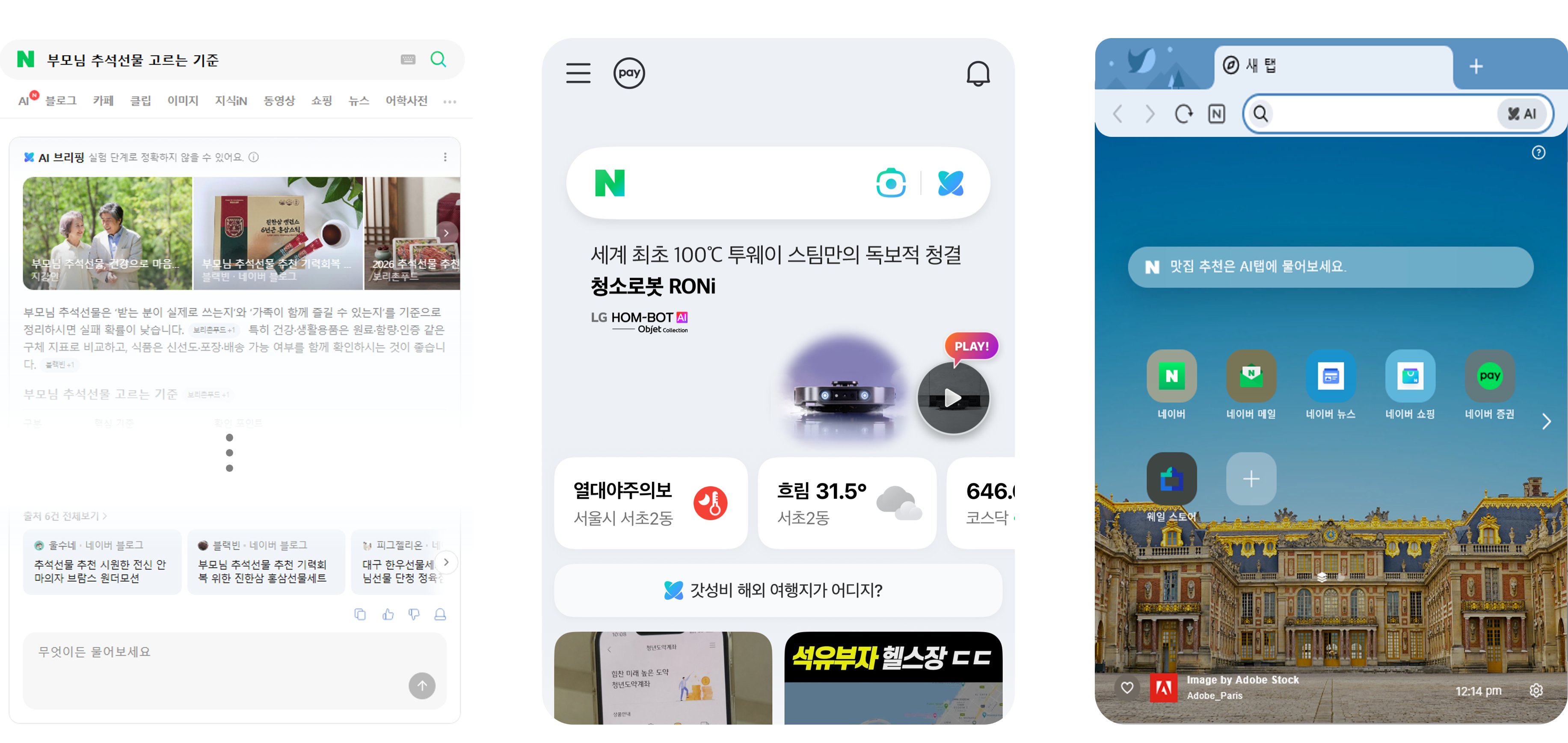 	네이버 통합검색과 그린닷, 웨일 브라우저 주소창에 적용된 AI 탭 화면