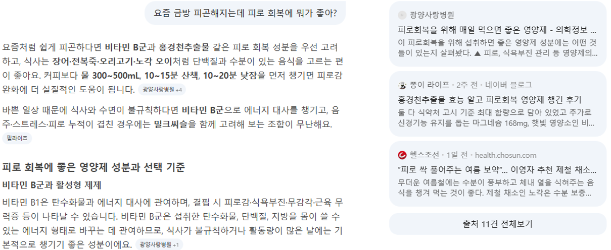 일반 정보 질의에 뉴스와 전문 기관 자료를 인용한 AI 탭 화면